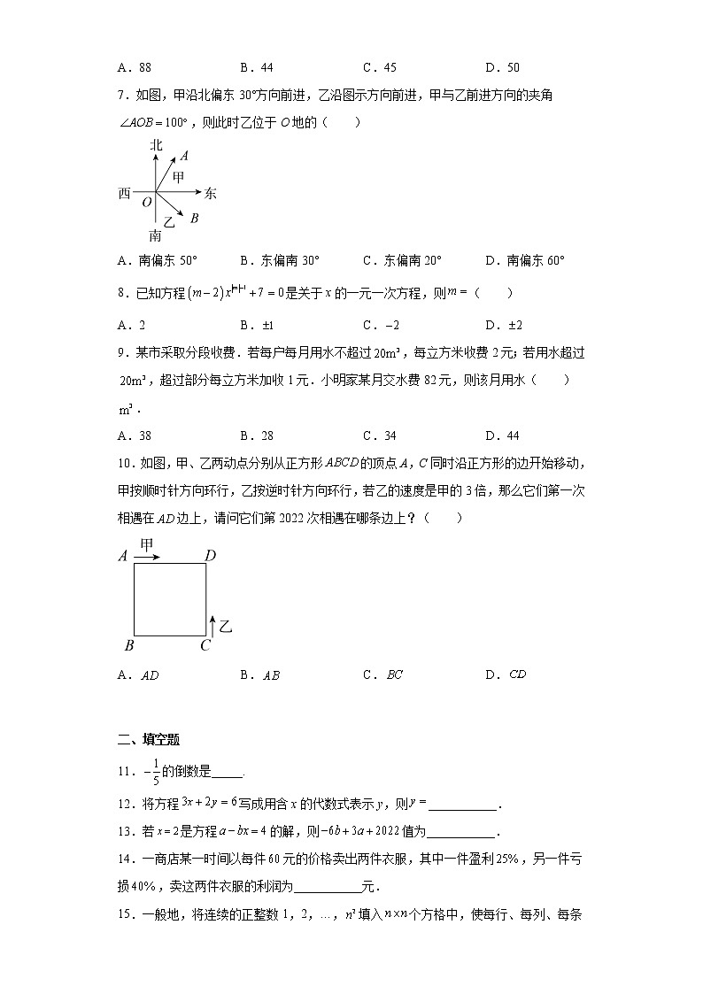 广东省梅州市五华县2022-2023学年七年级上学期期末考试数学试卷(含答案)02
