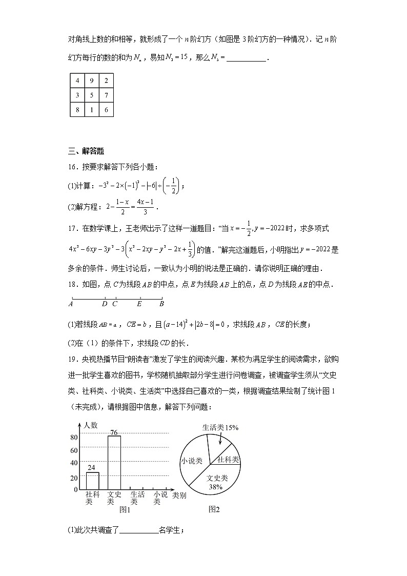 广东省梅州市五华县2022-2023学年七年级上学期期末考试数学试卷(含答案)03