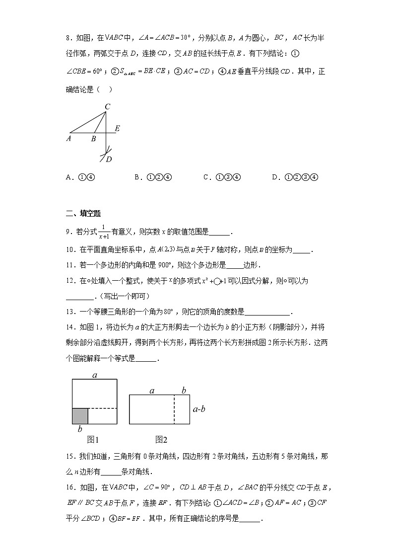 辽宁省阜新市细河区2022-2023学年八年级上学期期末数学试题(含答案)第2页