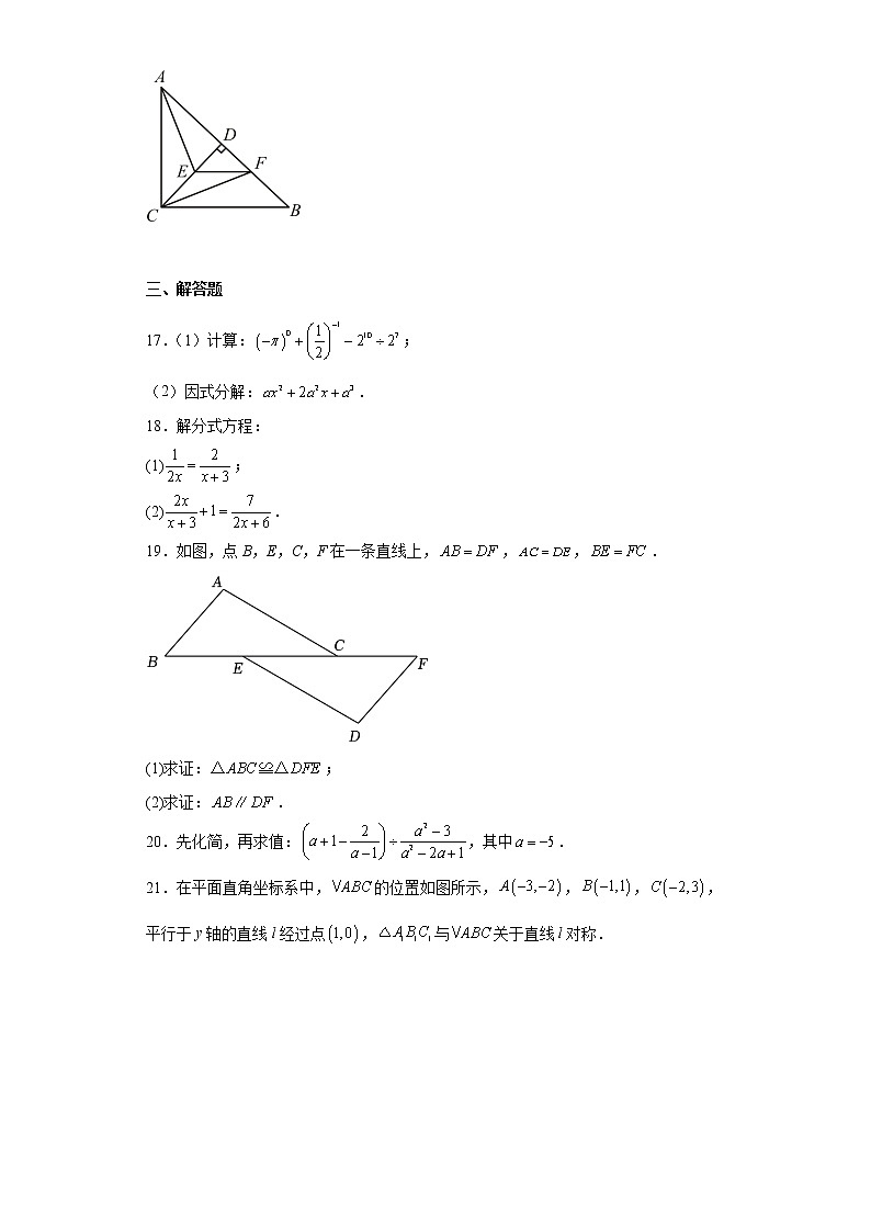 辽宁省阜新市细河区2022-2023学年八年级上学期期末数学试题(含答案)第3页