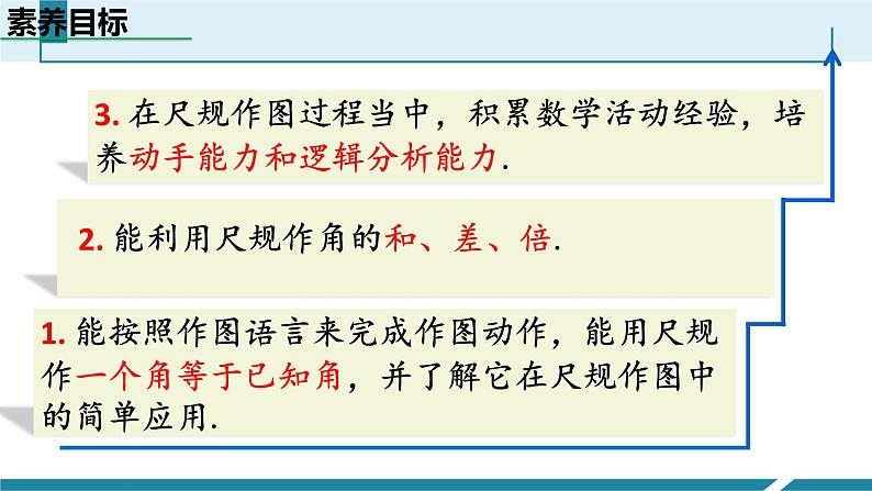 2.4用尺规作角课件02