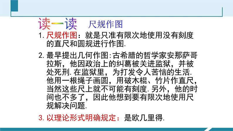 2.4用尺规作角课件04