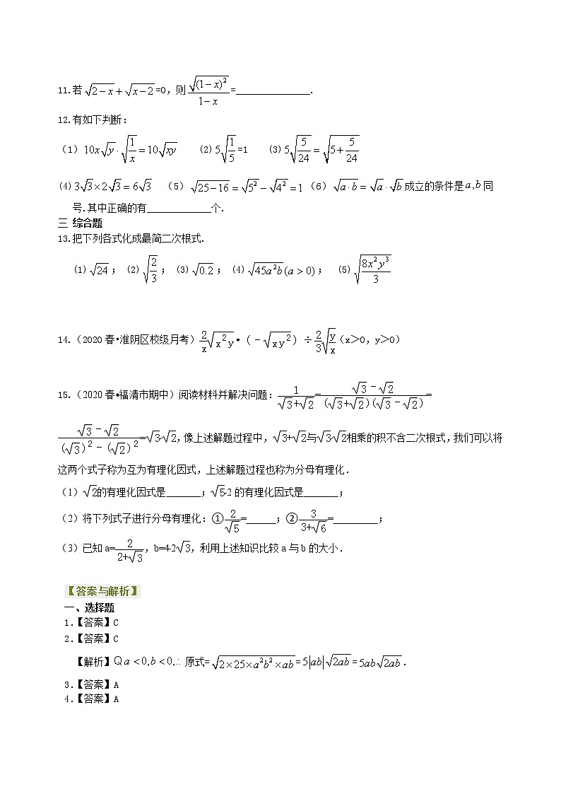 北师大版数学八年级上册二次根式的乘除运算--巩固练习(基础) (含答案)第2页