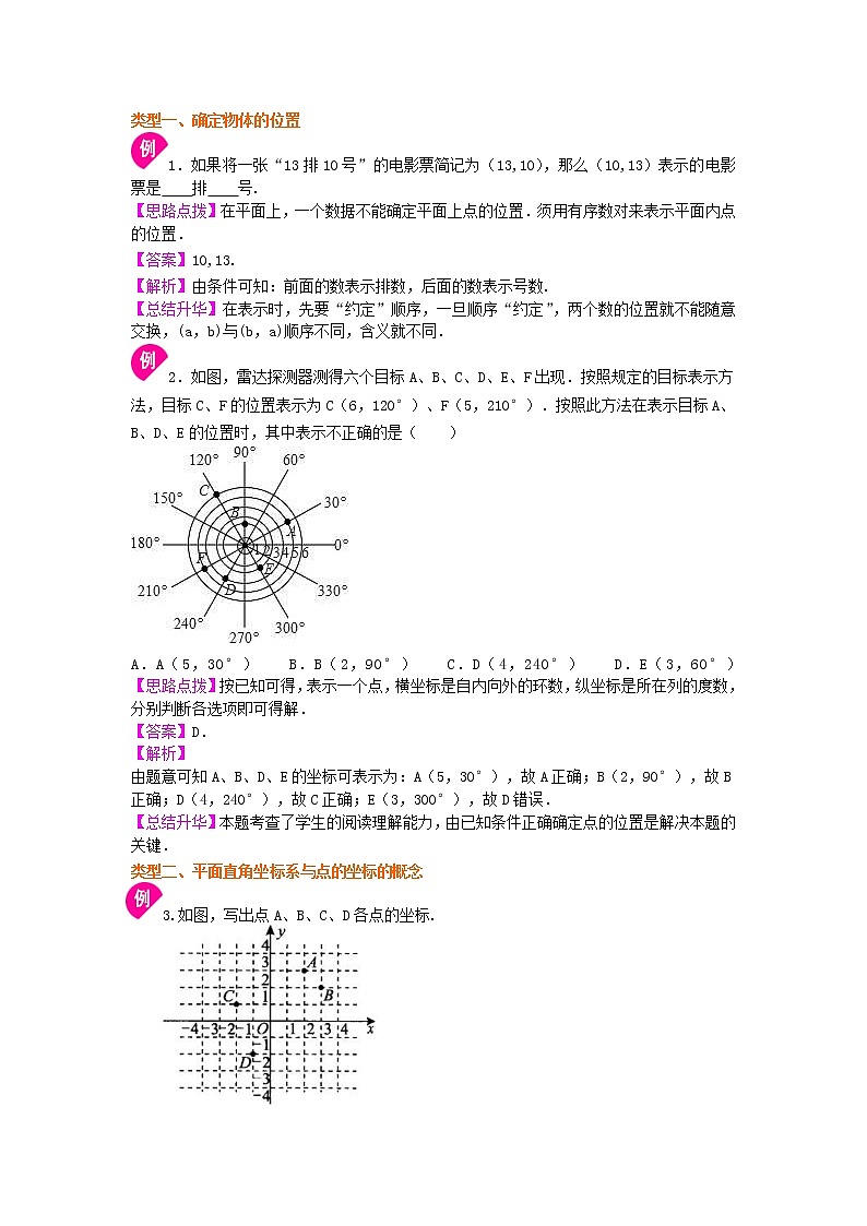 北师大版数学八年级上册平面直角坐标系(基础) 知识讲解 (含答案)第3页