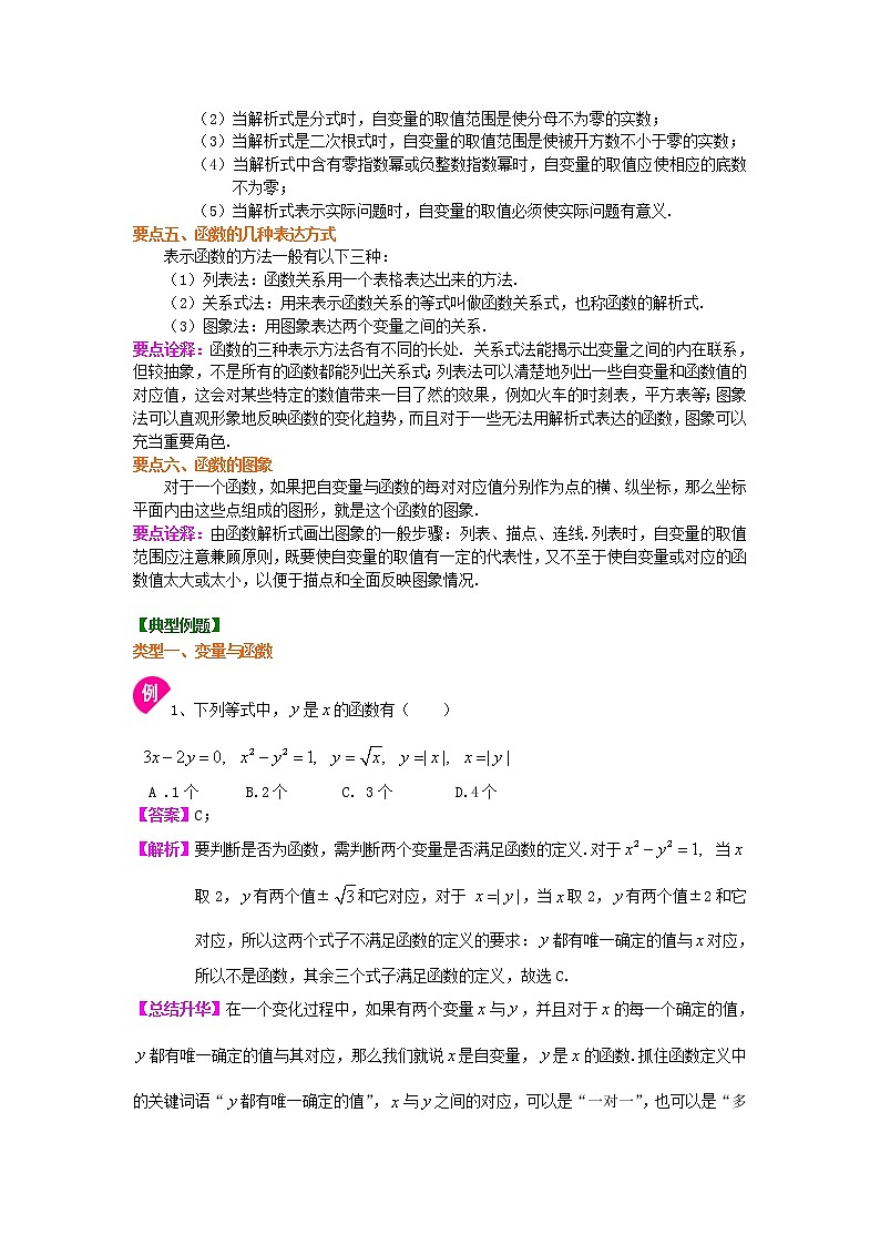北师大版数学八年级上册变量与函数--知识讲解 (含答案)第2页
