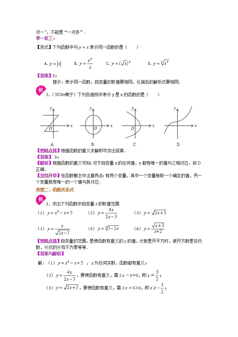 北师大版数学八年级上册变量与函数--知识讲解 (含答案)第3页