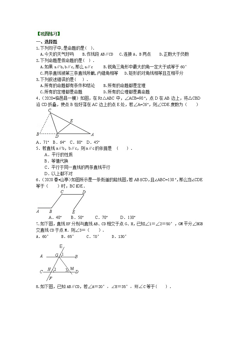北师大版数学八年级上册《平行线的证明》全章复习与巩固(基础)巩固练习 (含答案)01