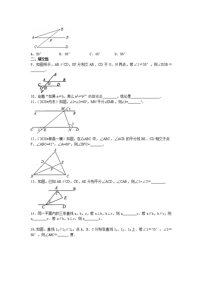 北师大版数学八年级上册《平行线的证明》全章复习与巩固(基础)巩固练习 (含答案)02