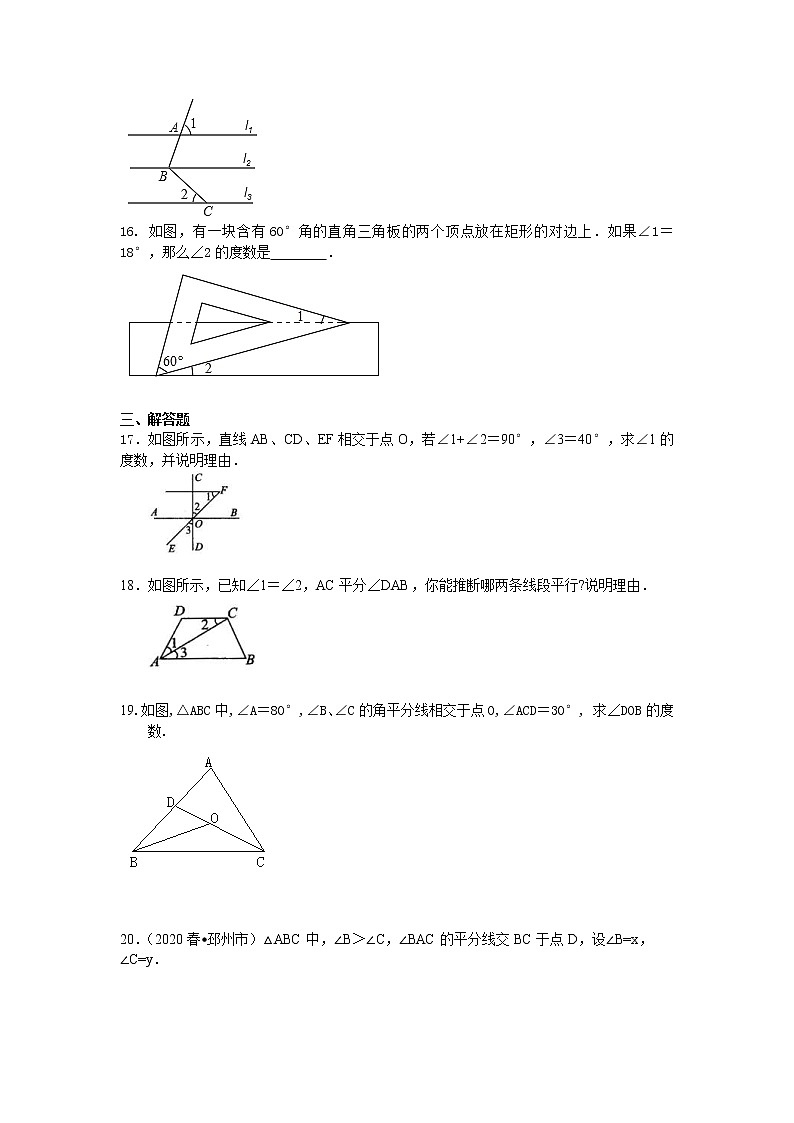 北师大版数学八年级上册《平行线的证明》全章复习与巩固(基础)巩固练习 (含答案)03