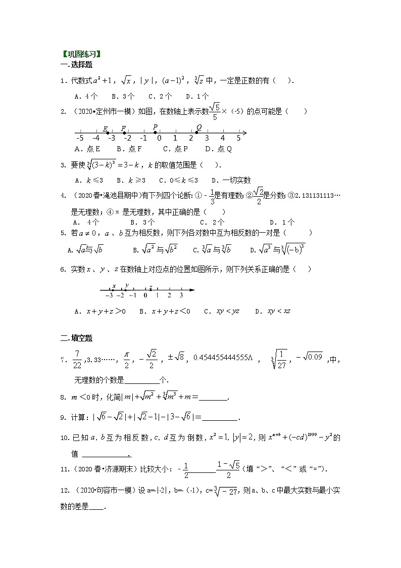 北师大版数学八年级上册无理数与实数(提高)巩固练习 (含答案)01