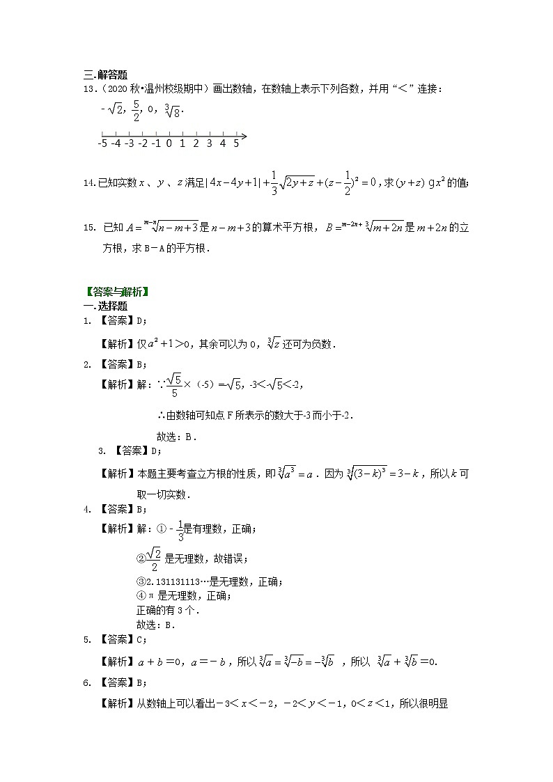 北师大版数学八年级上册无理数与实数(提高)巩固练习 (含答案)02