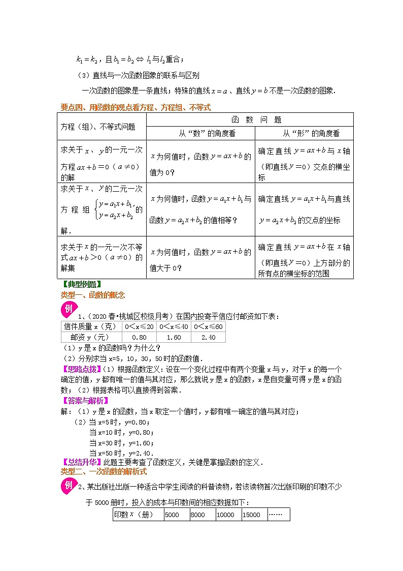 北师大版数学八年级上册一次函数全章复习与巩固(提高)知识讲解 (含答案)第3页