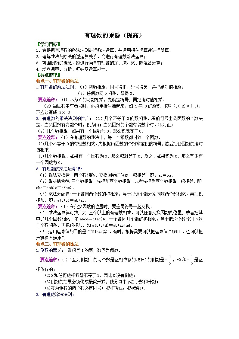 北师大版数学七年级上册有理数的乘除(提高)知识讲解 (含答案)第1页