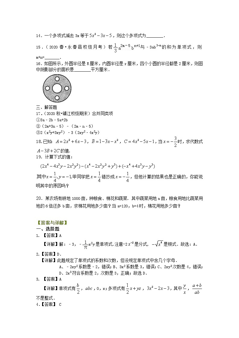 北师大版数学七年级上册《整式及其加减》全章复习与巩固(基础)巩固练习 (含答案)02