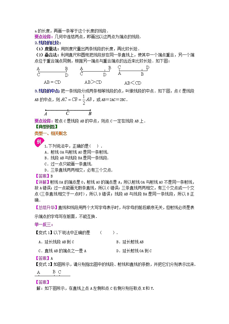 北师大版数学七年级上册线段、射线、直线(基础)知识讲解 (含答案)第3页