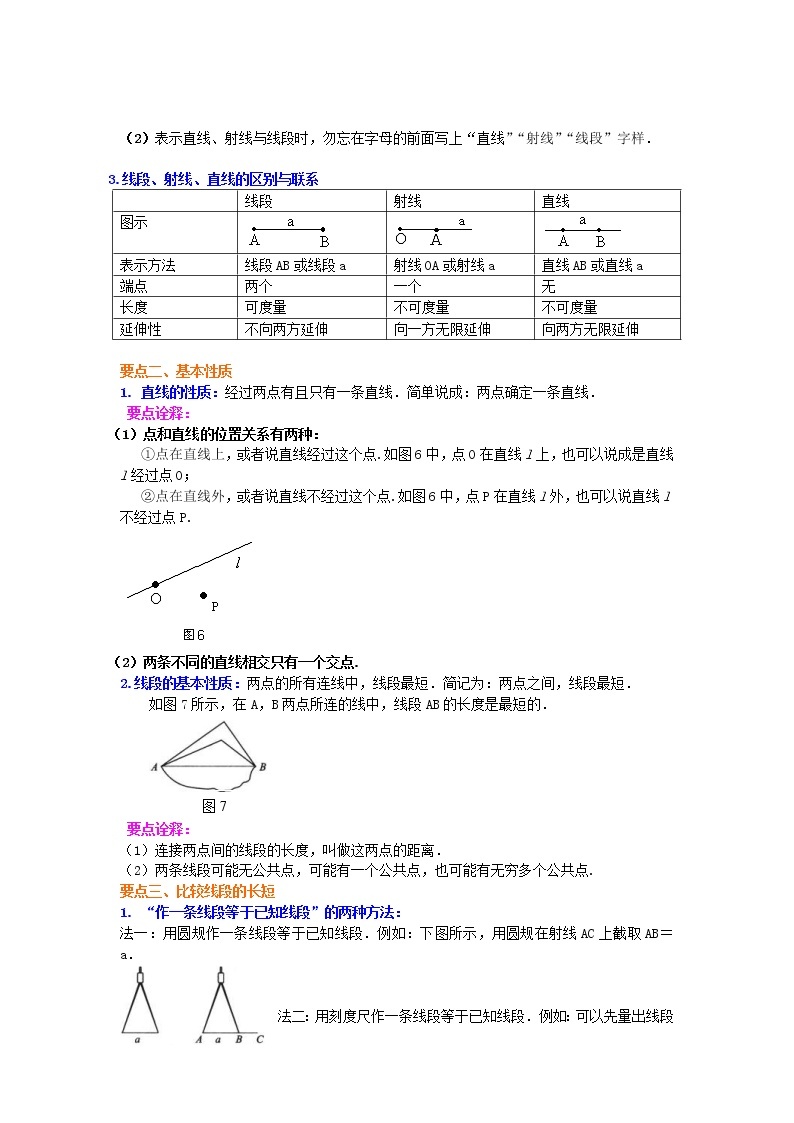 北师大版数学七年级上册线段、射线、直线（提高）知识讲解 (含答案)02