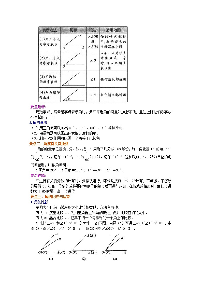 北师大版数学七年级上册角(提高)知识讲解 (含答案)第2页