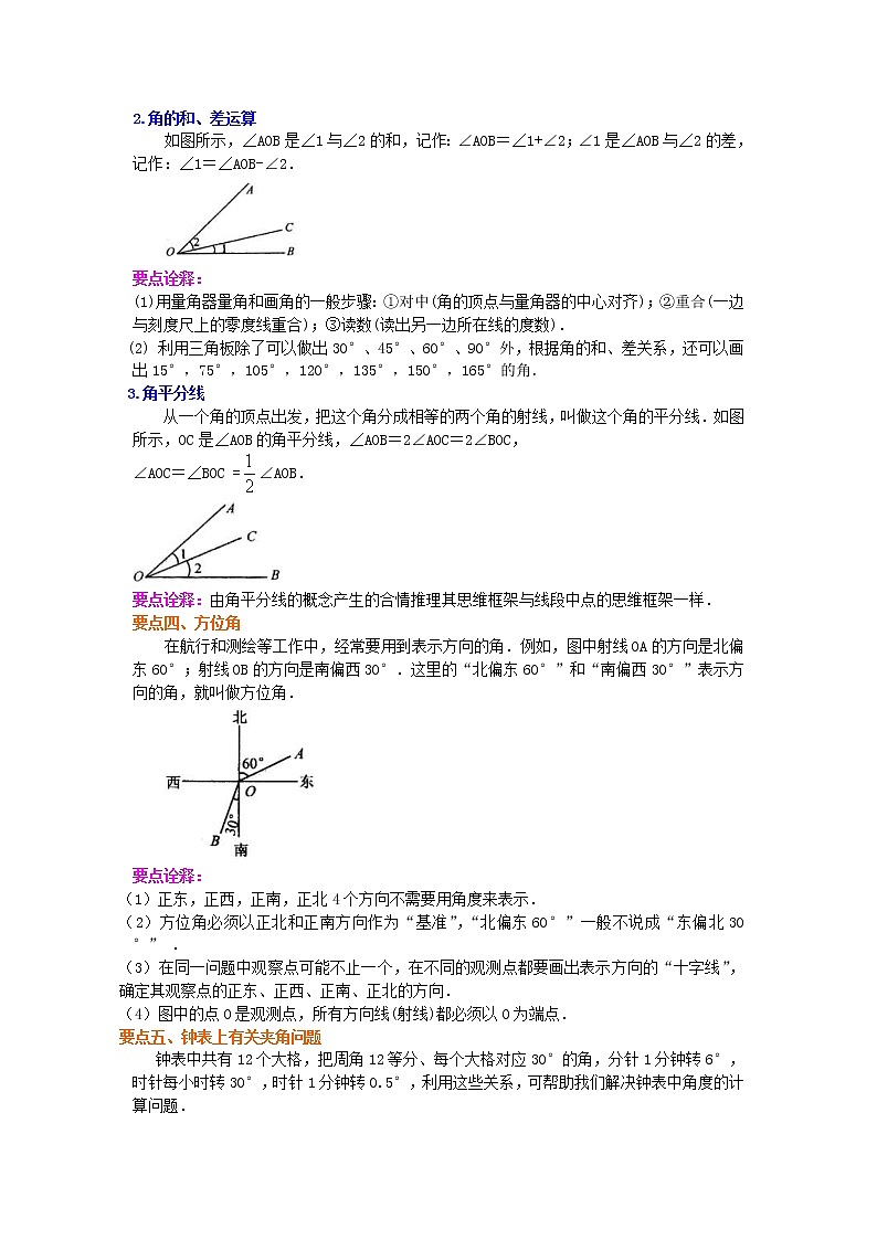 北师大版数学七年级上册角(提高)知识讲解 (含答案)第3页