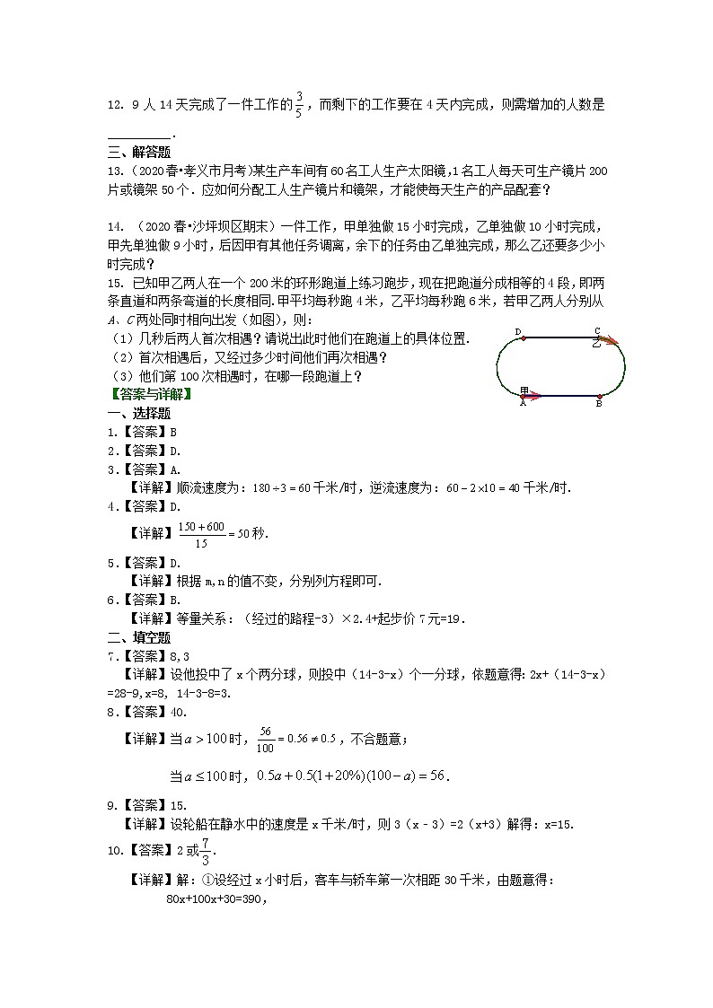 北师大版数学七年级上册一元一次方程应用(二)“希望工程”义演与追赶小明(提高)巩固练习 (含答案)第2页