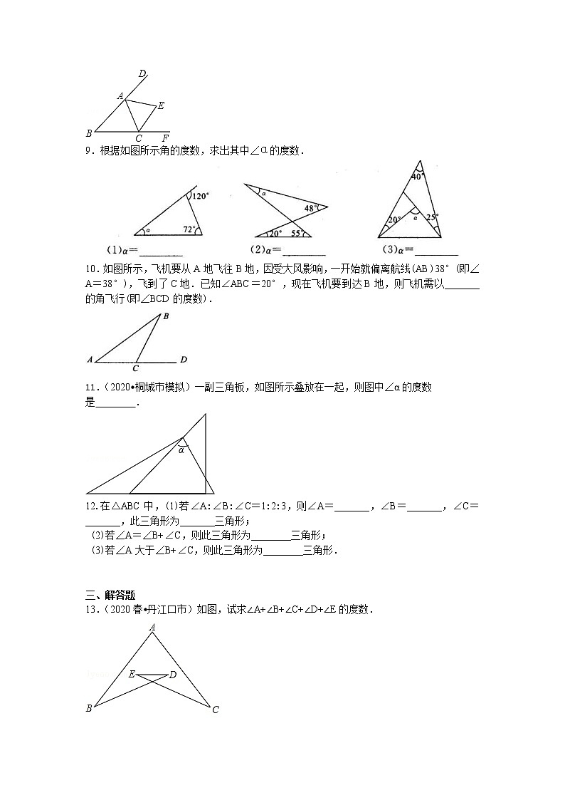 北师大版数学八年级上册三角形的内角和(基础)巩固练习 (含答案)02