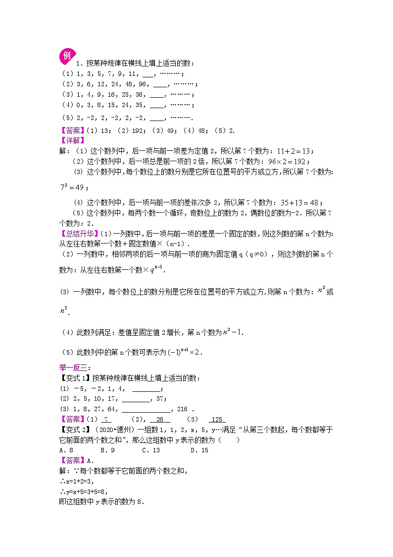 北师大版数学七年级上册探索规律(基础)知识讲解 (含答案)第2页