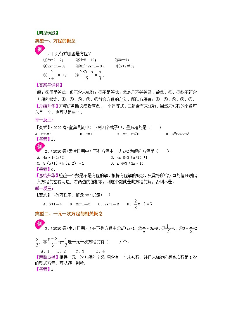 北师大版数学七年级上册方程的意义(基础)知识讲解 (含答案)第2页