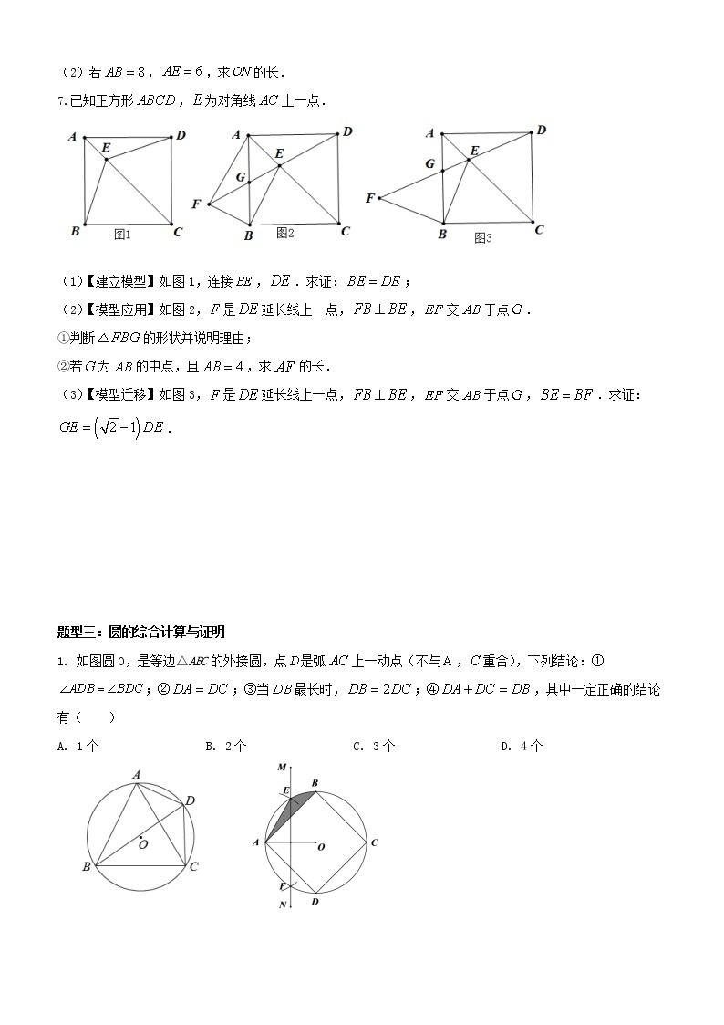 2023年中考数学模块复习培优练习（几何计算与证明专题）03