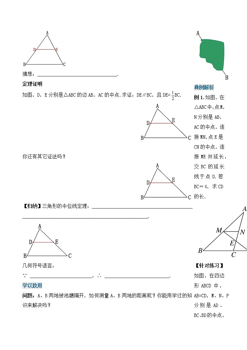 18.1.5 三角形的中位线(导学案)-八年级数学下册同步备课系列(人教版)02