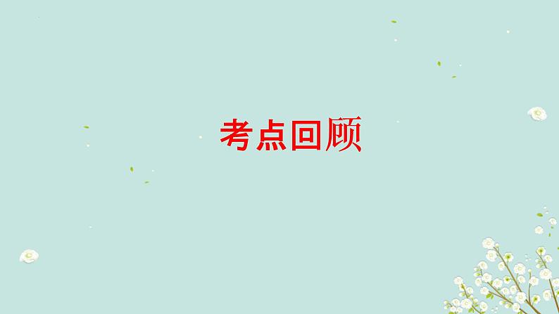 07.非谓语动词-高考英语二轮复习讲义+分层训练(全国通用)第2页