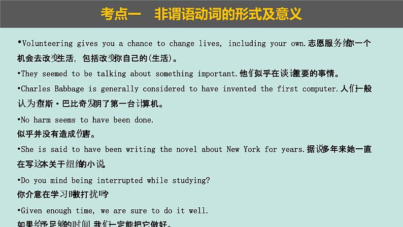 07.非谓语动词-高考英语二轮复习讲义+分层训练(全国通用)第5页