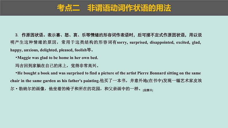 07.非谓语动词-高考英语二轮复习讲义+分层训练(全国通用)第8页