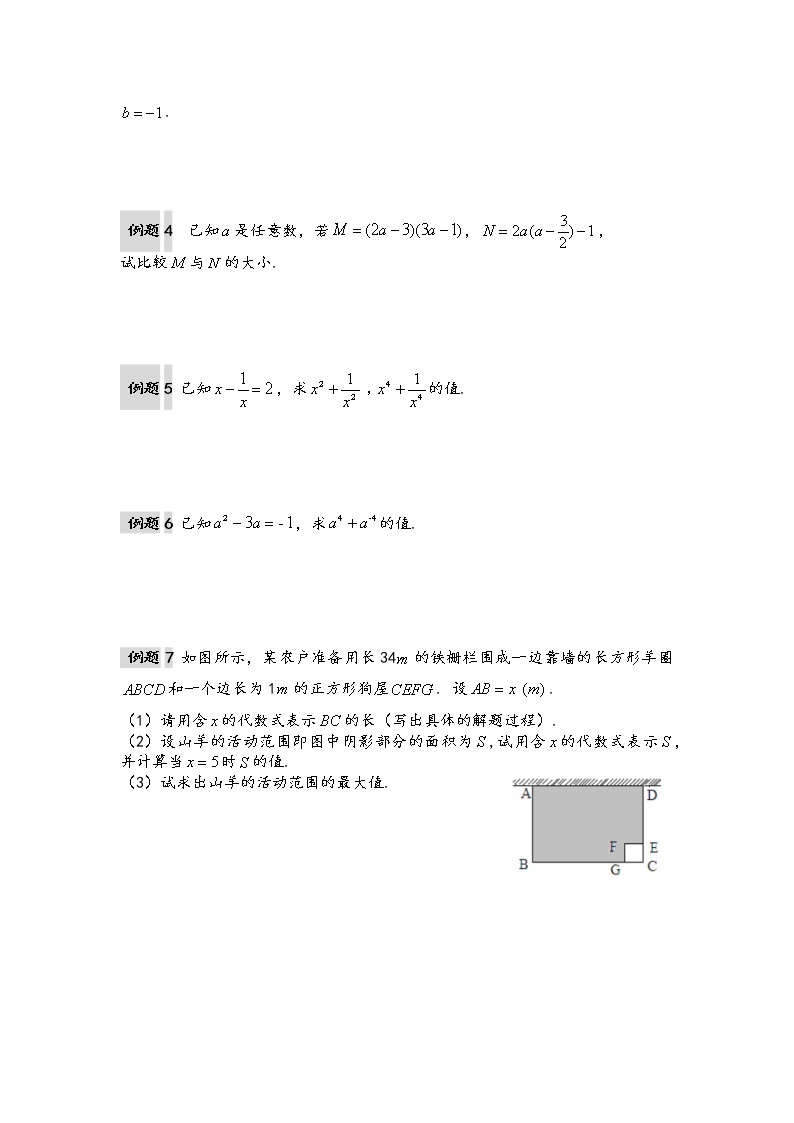 第三讲 《乘法公式的应用》精品培优讲义+同步练习03