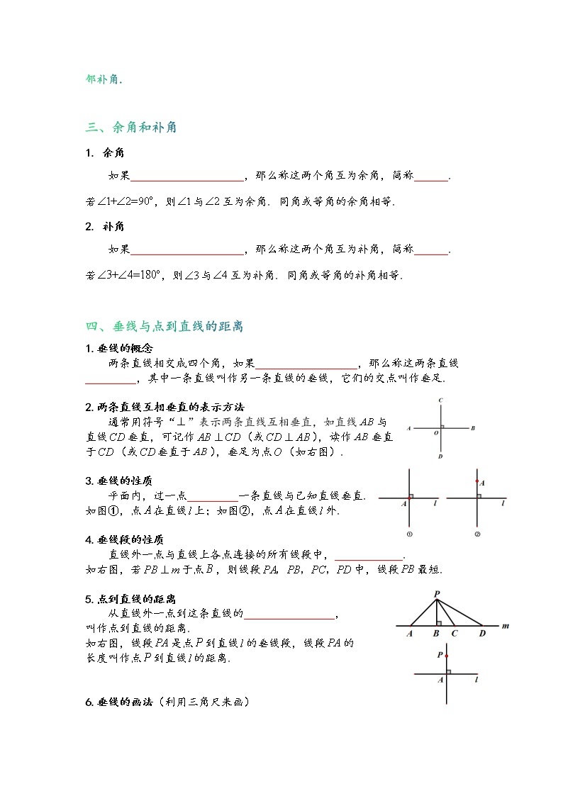 第四讲 《两条直线的位置关系》精品培优讲义+同步练习02