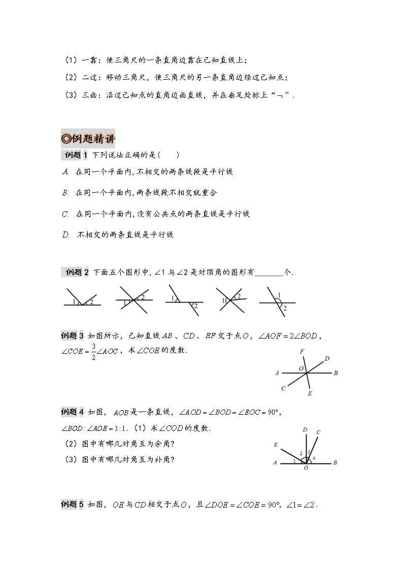 第四讲 《两条直线的位置关系》精品培优讲义+同步练习03