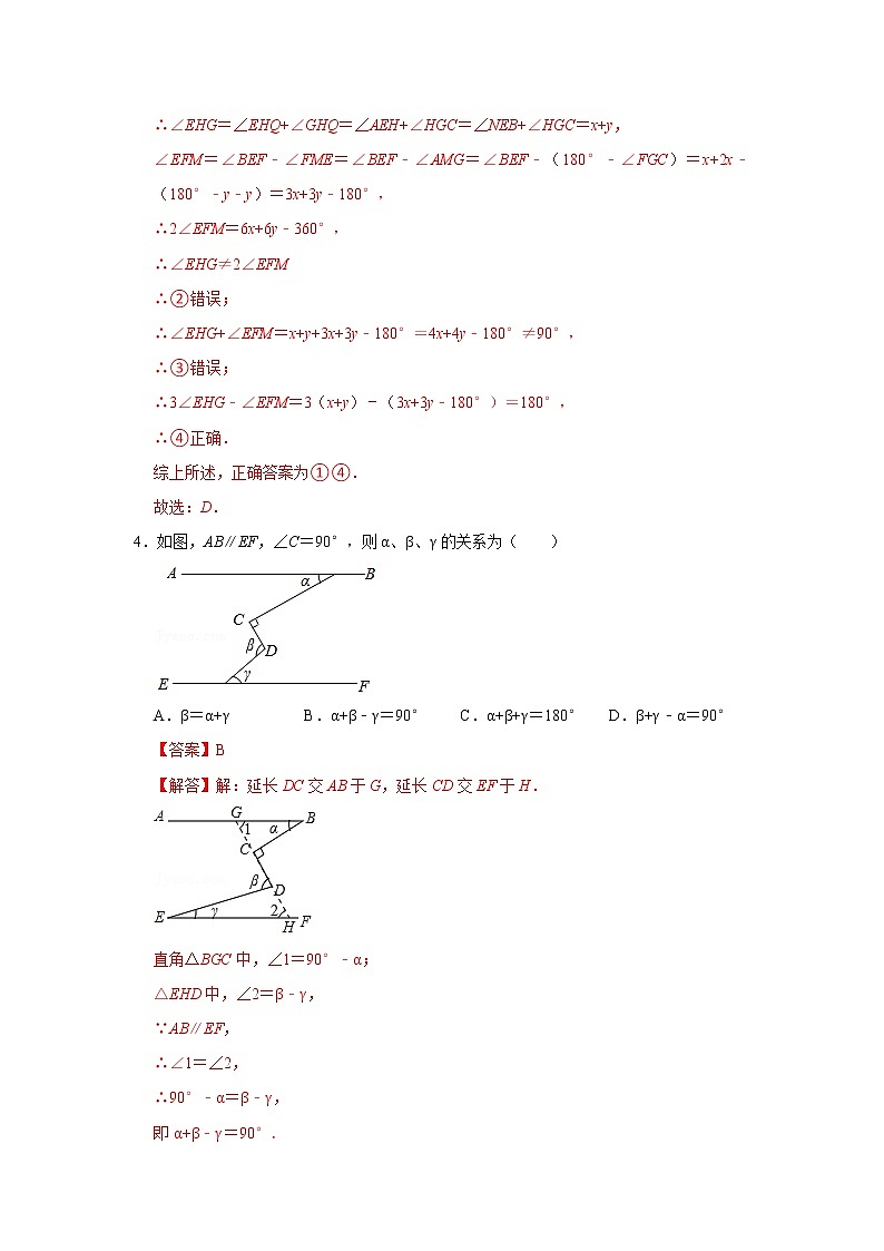 专题03 平行线四大模型(能力提升)(解析版)第3页