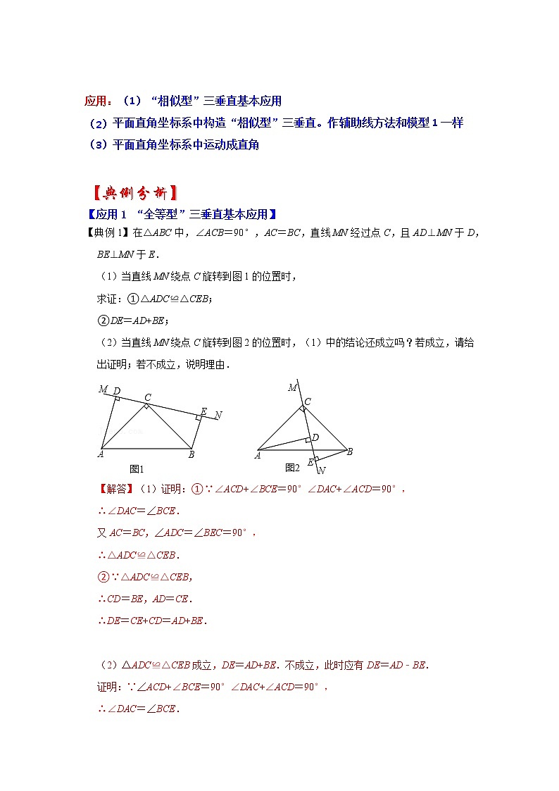 专题04 “一线三垂直”模型及其变形的应用(知识解读)-备战中考数学《重难点解读•专项训练》(全国通用)02