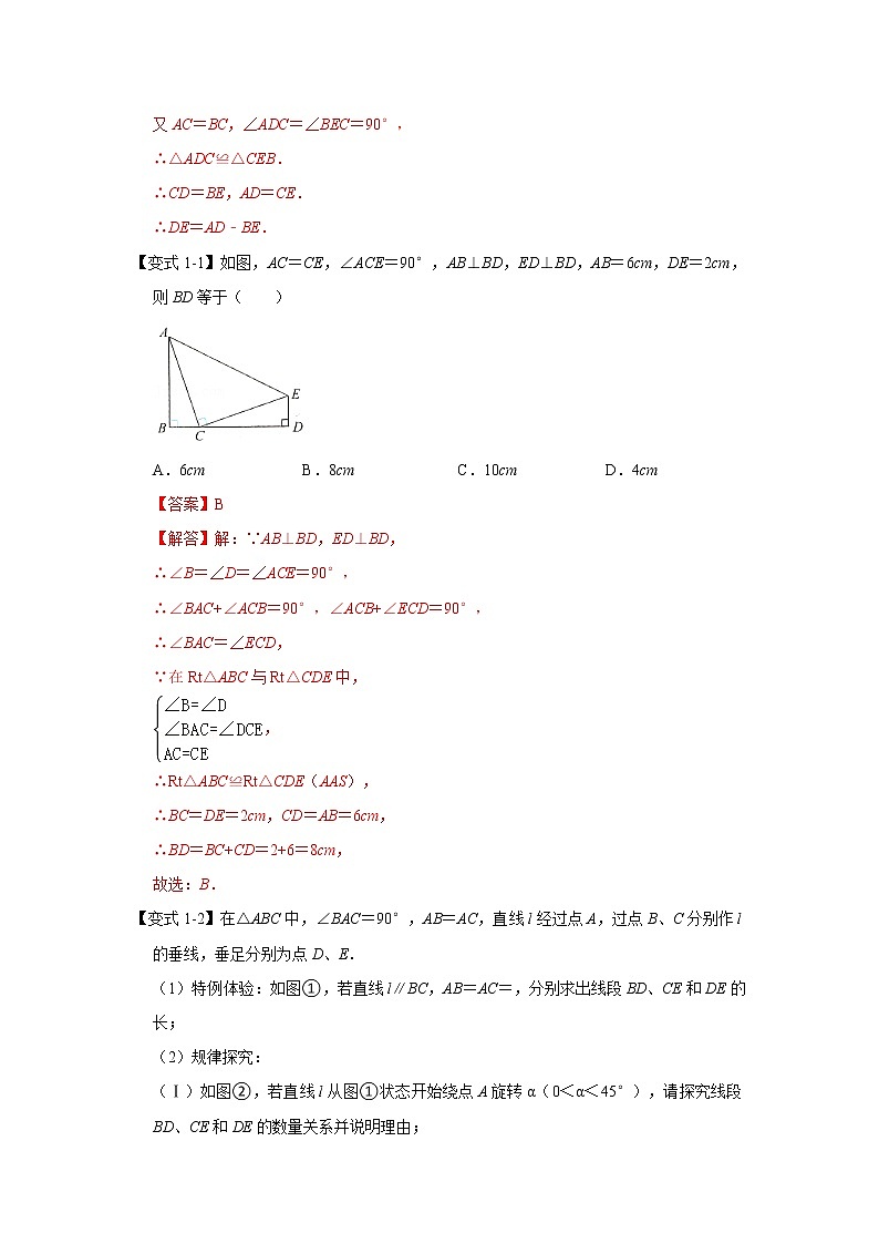 专题04 “一线三垂直”模型及其变形的应用(知识解读)-备战中考数学《重难点解读•专项训练》(全国通用)03