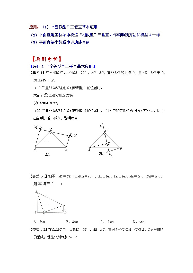 专题04 “一线三垂直”模型及其变形的应用(知识解读)-备战中考数学《重难点解读•专项训练》(全国通用)02