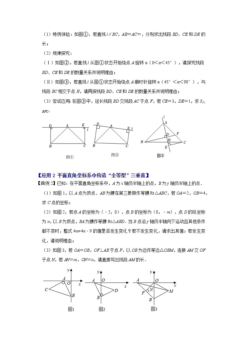 专题04 “一线三垂直”模型及其变形的应用(知识解读)-备战中考数学《重难点解读•专项训练》(全国通用)03