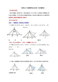 專題06 半角模型綜合應(yīng)用(知識(shí)解讀)-備戰(zhàn)中考數(shù)學(xué)《重難點(diǎn)解讀?專項(xiàng)訓(xùn)練》(全國通用)