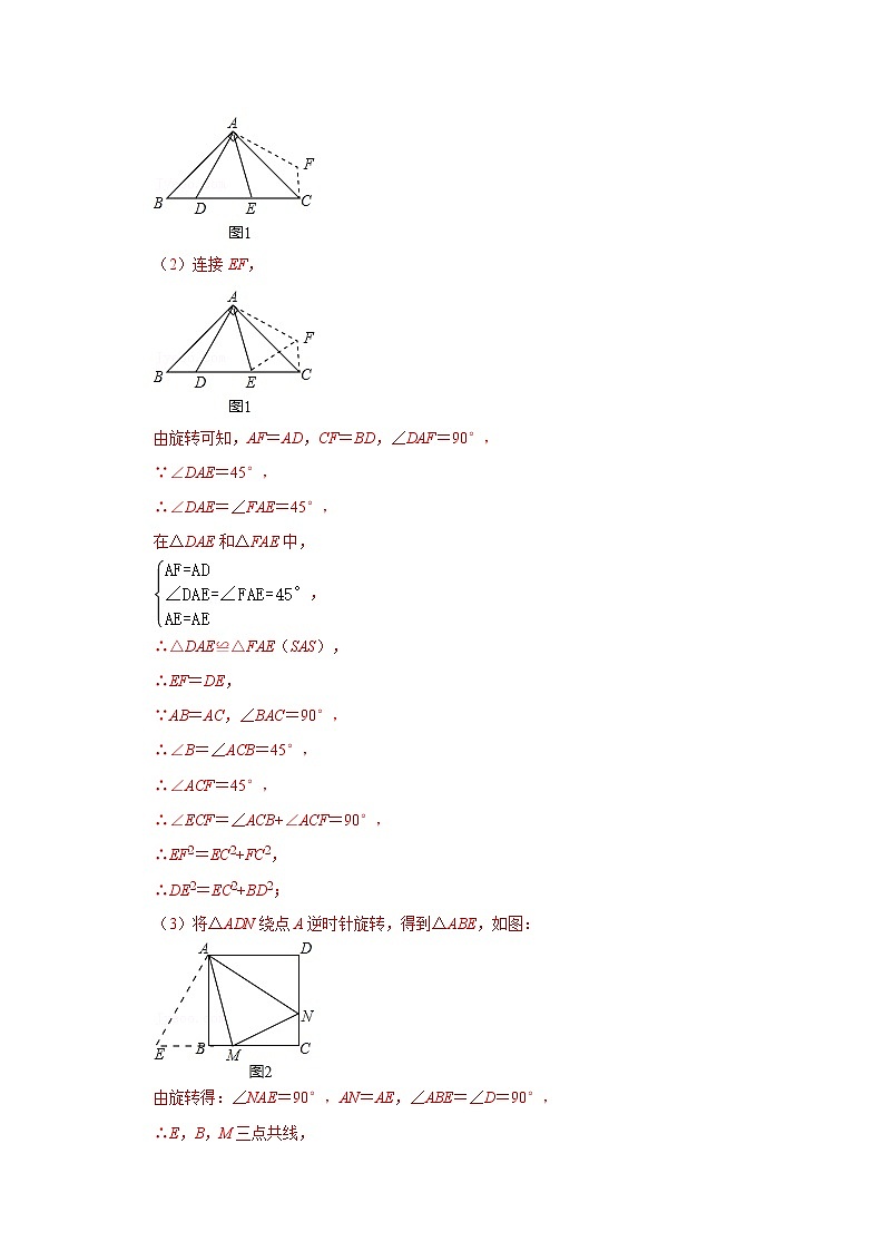专题06 半角模型综合应用(专项训练)-备战中考数学《重难点解读•专项训练》(全国通用)03