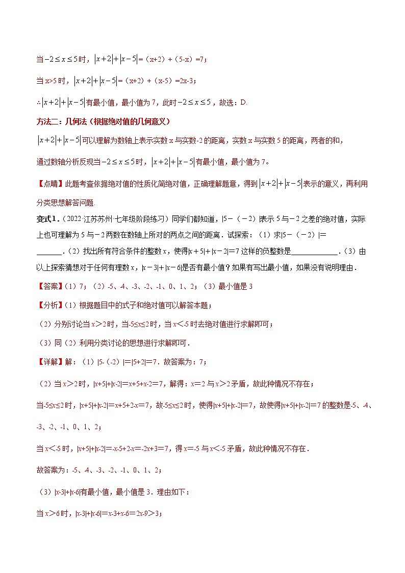 专题02 绝对值压轴题(最值与化简)专项讲练-七年级数学上册重难题型全归纳及技巧提升专项精练(北师大版)02