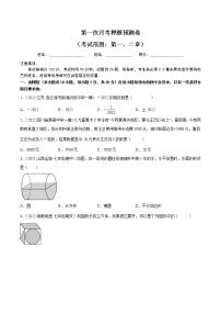 第一次月考押题预测卷（考试范围：第一、二章）-七年级数学上册重难题型全归纳及技巧提升专项精练（北师大版）