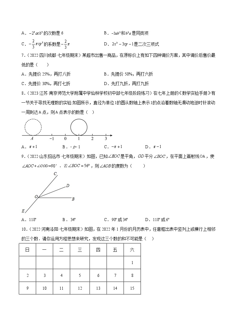 期末押题预测卷03（考试范围：七上全册）-七年级数学上册重难题型全归纳及技巧提升专项精练（北师大版）02