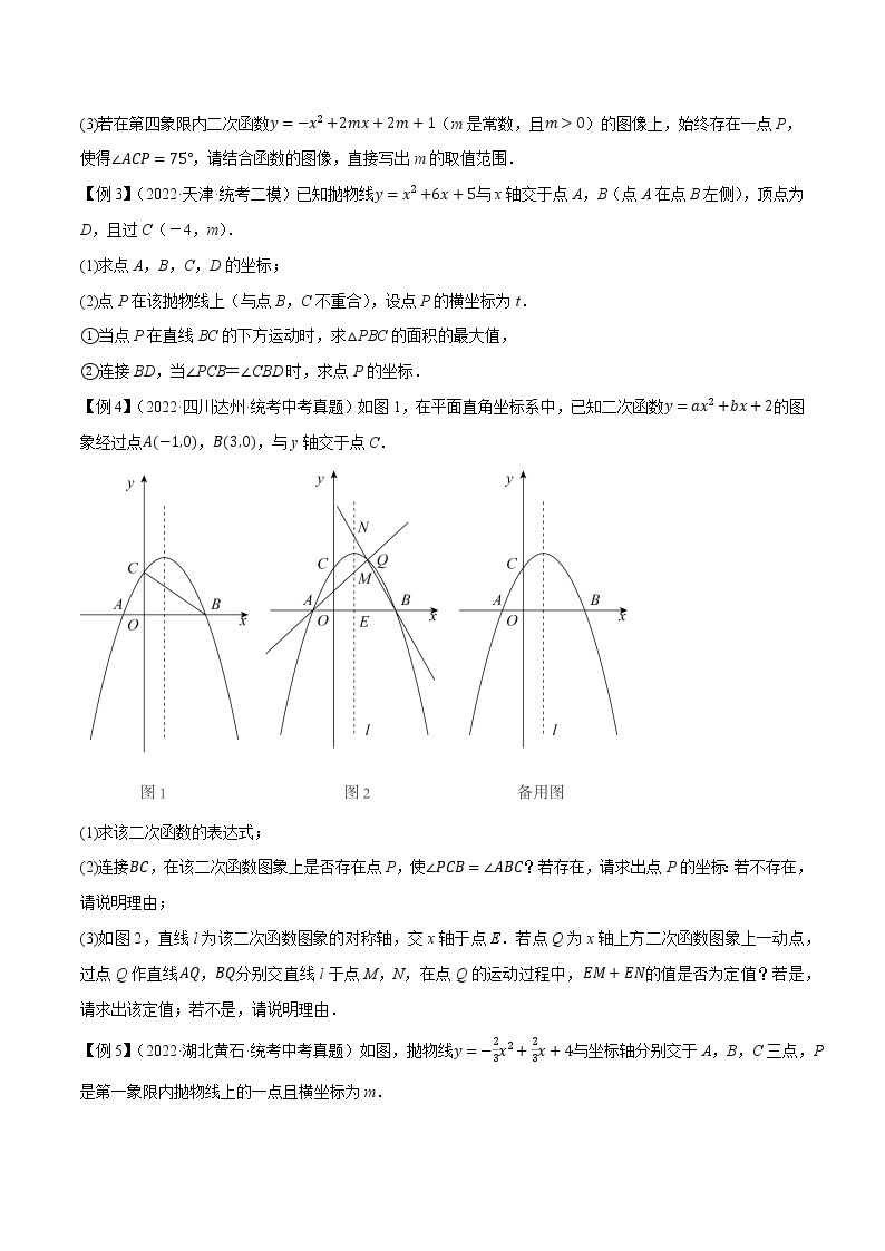 专题28二次函数与角压轴问题-中考数学压轴大题之经典模型培优案（全国通用）02