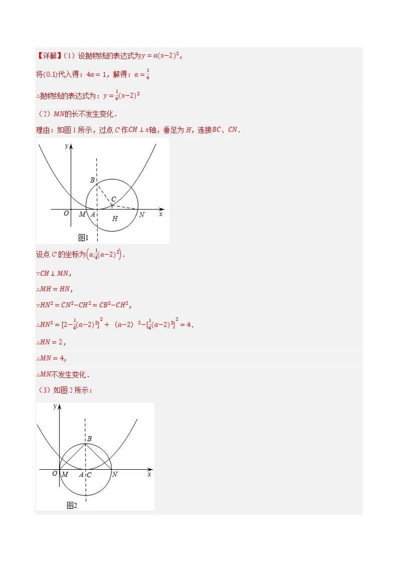 专题31二次函数与圆压轴问题-中考数学压轴大题之经典模型培优案（全国通用）02