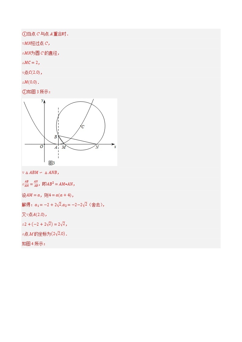 专题31二次函数与圆压轴问题-中考数学压轴大题之经典模型培优案（全国通用）03