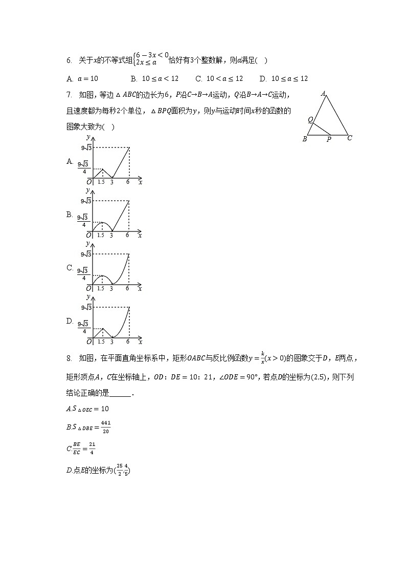 2023年山东省济宁市金乡县中考数学一模试卷(解析版)02