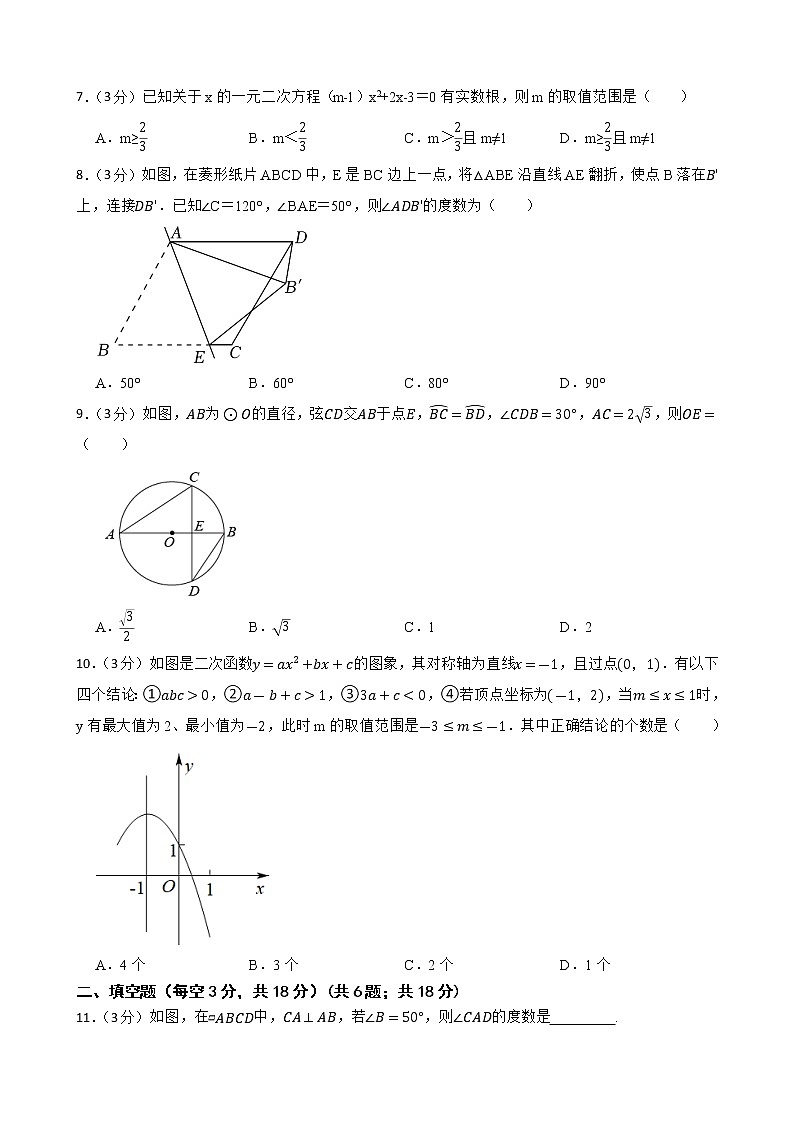 冲刺2023年中考——四川省 广安市数学模拟考场仿真演练卷一及答案第2页