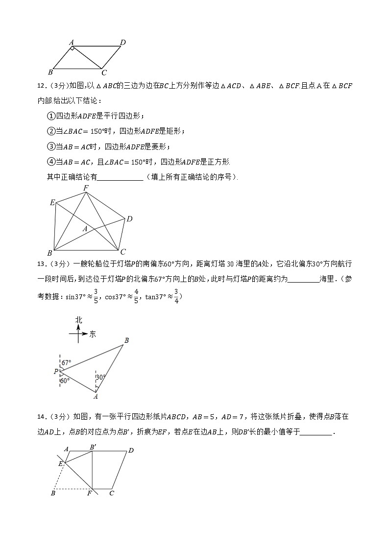 冲刺2023年中考——四川省 广安市数学模拟考场仿真演练卷一及答案第3页